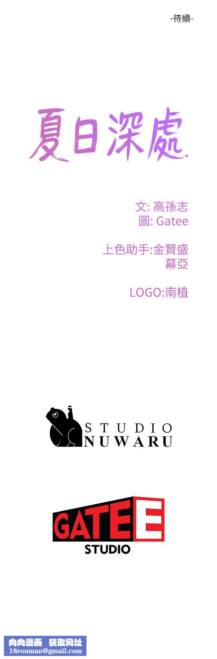 夏日深处第34话-怎么样?喜欢吗?