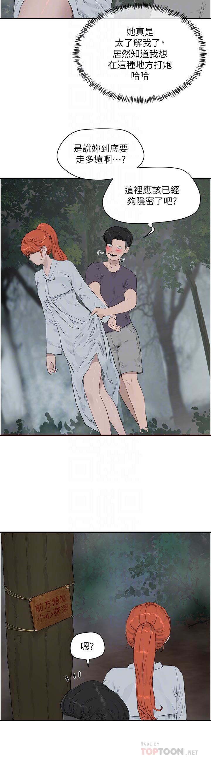 夏日深處第35話-嫉妒荷昀的子涵