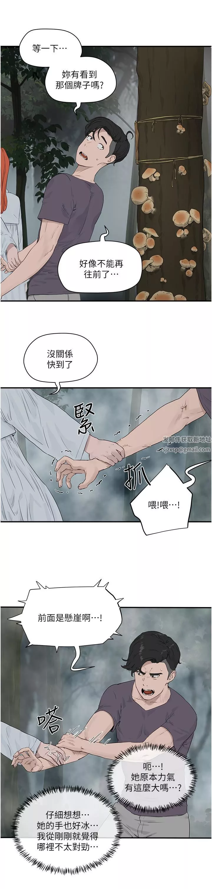 夏日深处-第35话-嫉妒荷昀的子涵 - 图片 5
