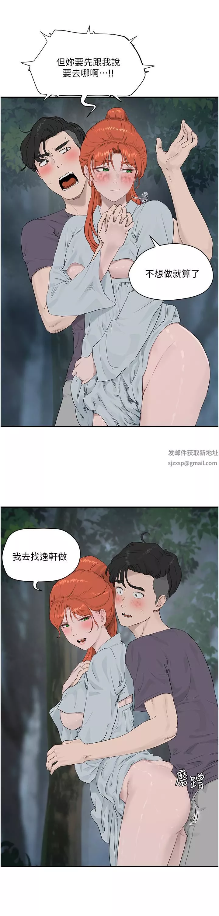 夏日深處第35話-嫉妒荷昀的子涵