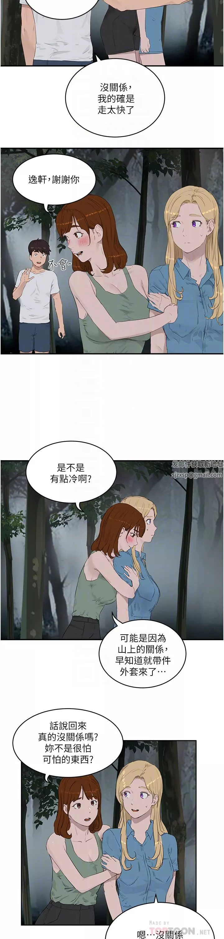 夏日深处-第35话-嫉妒荷昀的子涵 - 图片 12