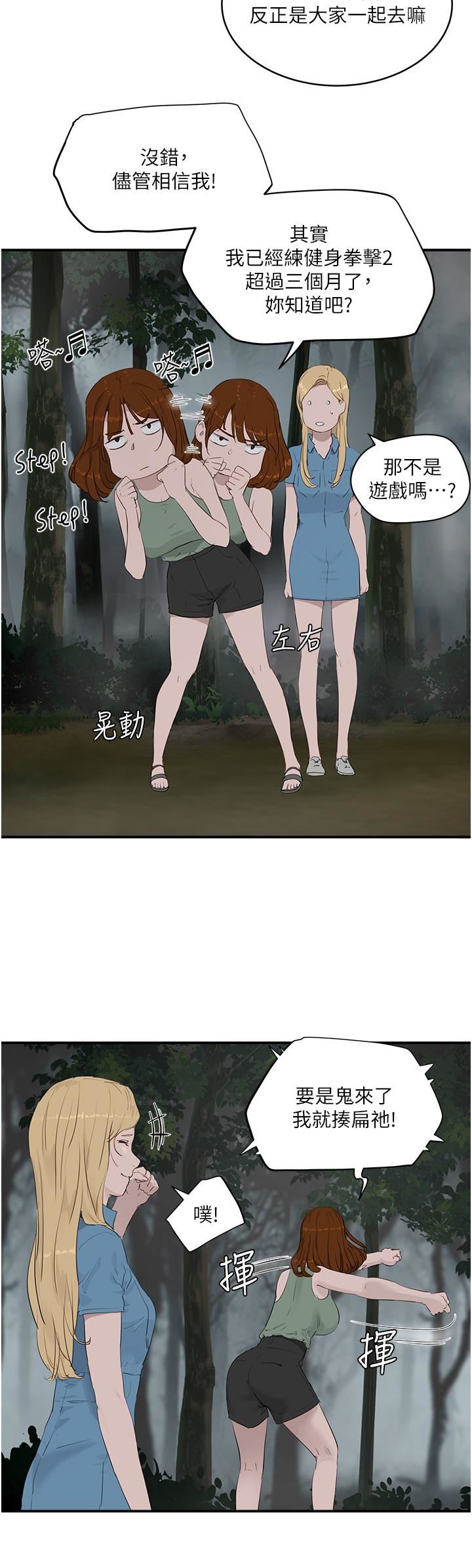 夏日深處第35話-嫉妒荷昀的子涵