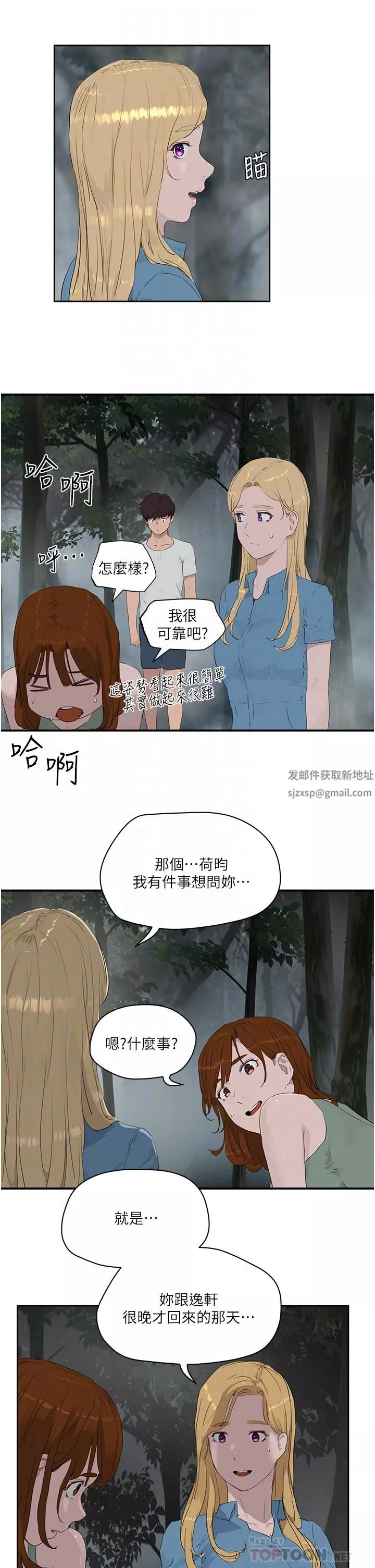 夏日深處第35話-嫉妒荷昀的子涵