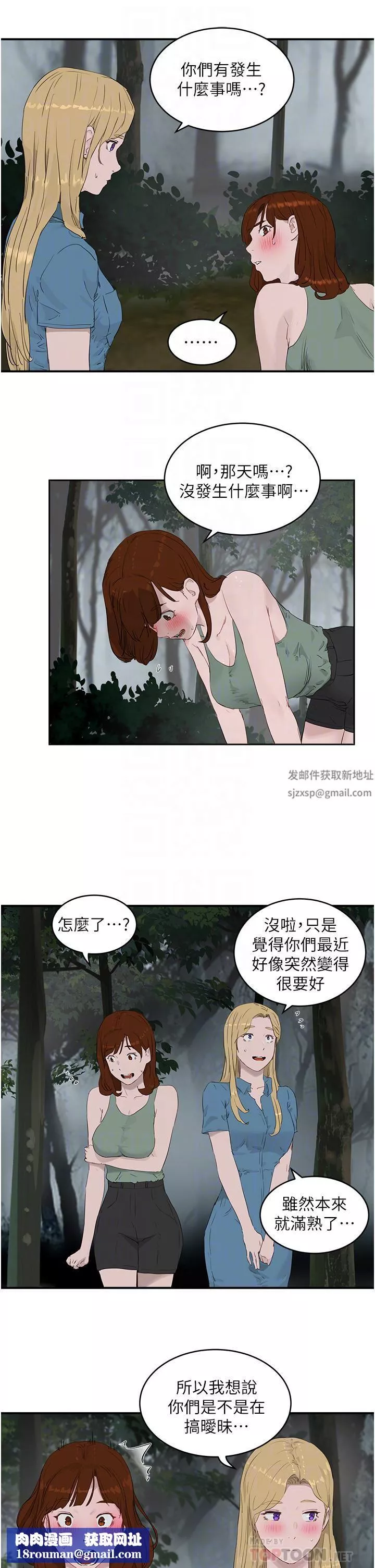 夏日深处-第35话-嫉妒荷昀的子涵 - 图片 18