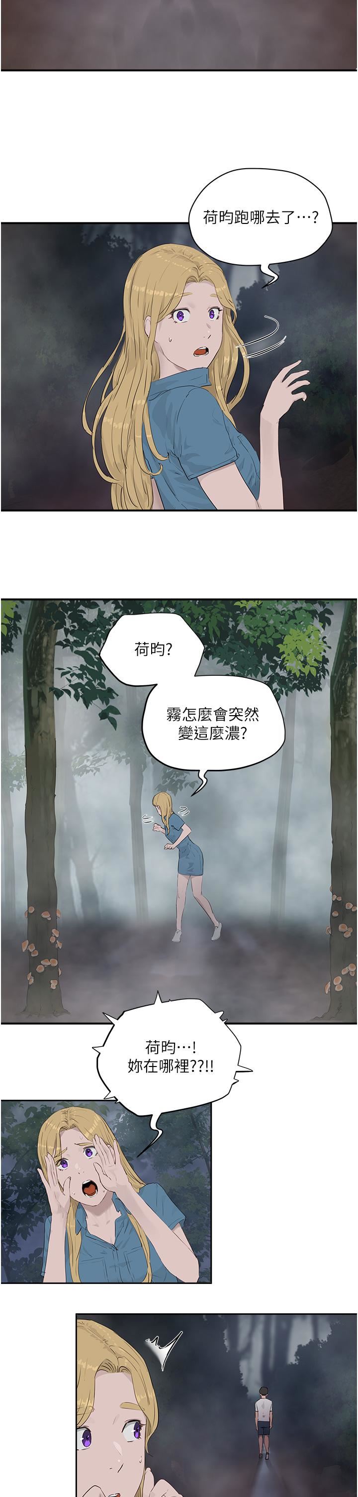 夏日深处第35话-嫉妒荷昀的子涵