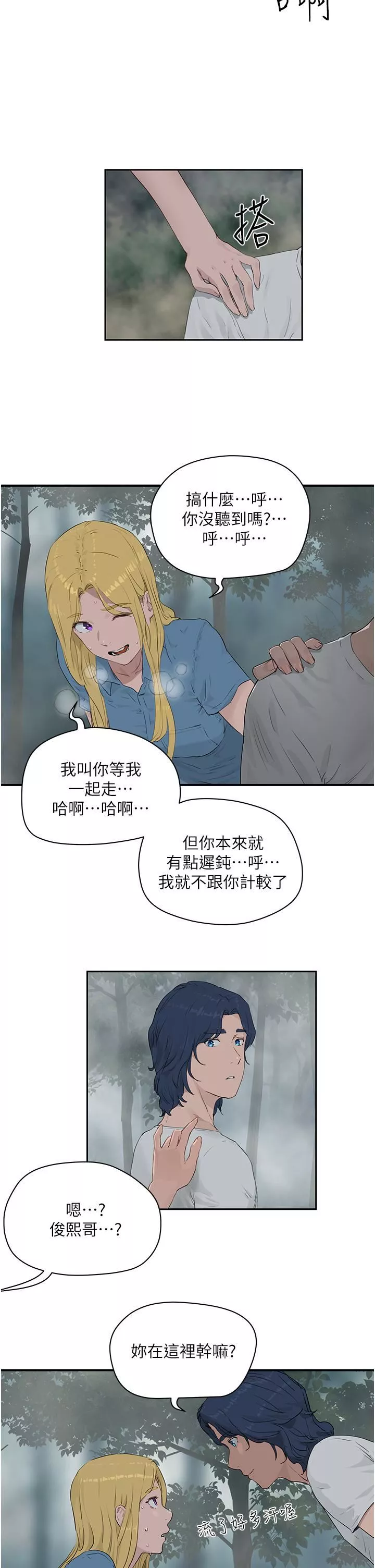 夏日深处-第35话-嫉妒荷昀的子涵 - 图片 26