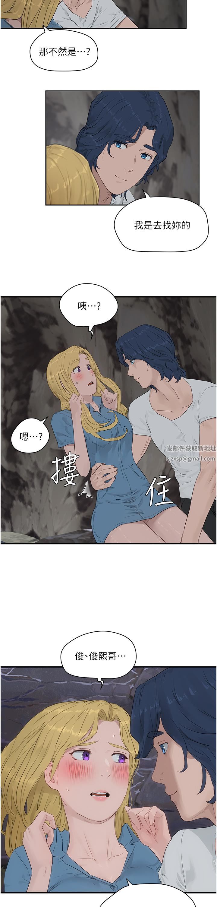 夏日深處第35話-嫉妒荷昀的子涵