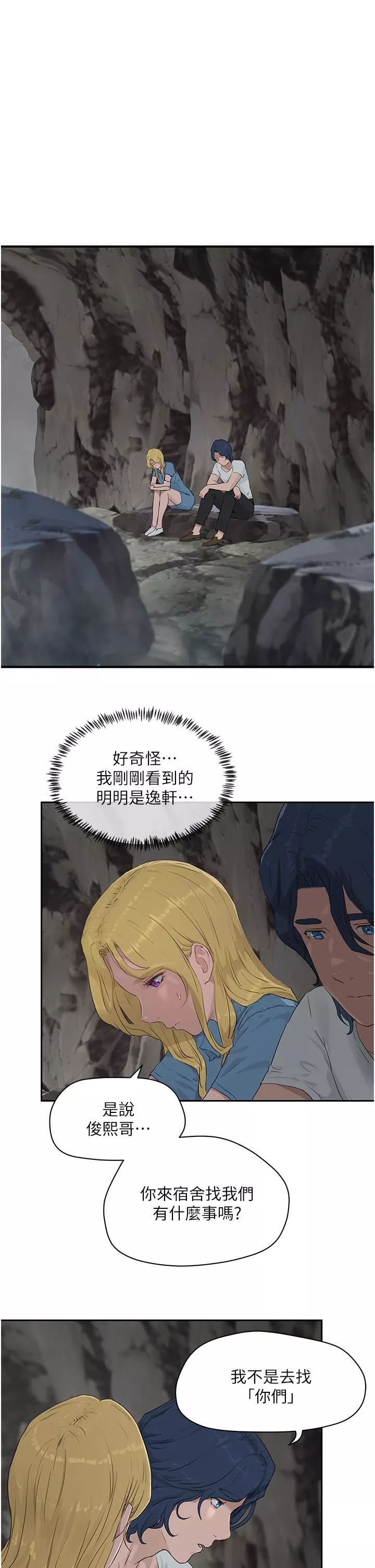 夏日深處第35話-嫉妒荷昀的子涵