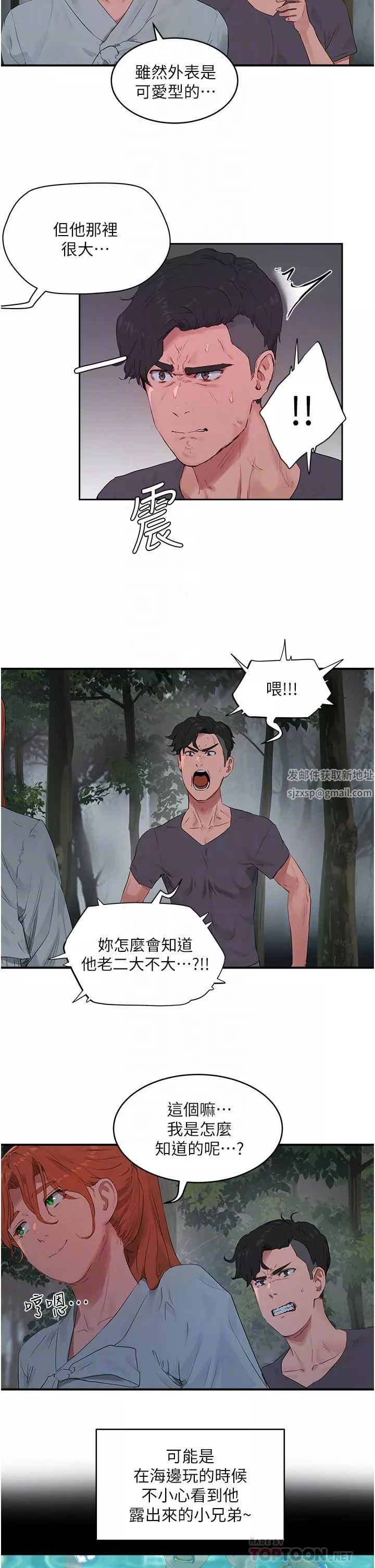 夏日深處第36話-被扒光的少女們
