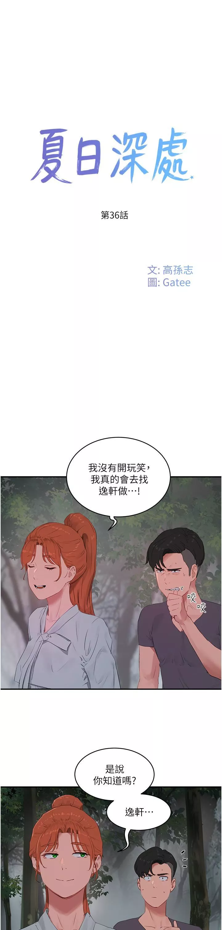 夏日深处-第36话-被扒光的少女们 - 图片 5