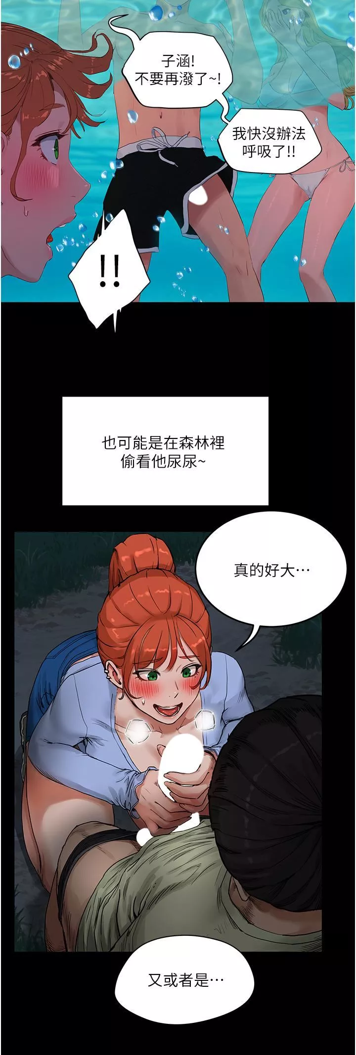 夏日深處第36話-被扒光的少女們