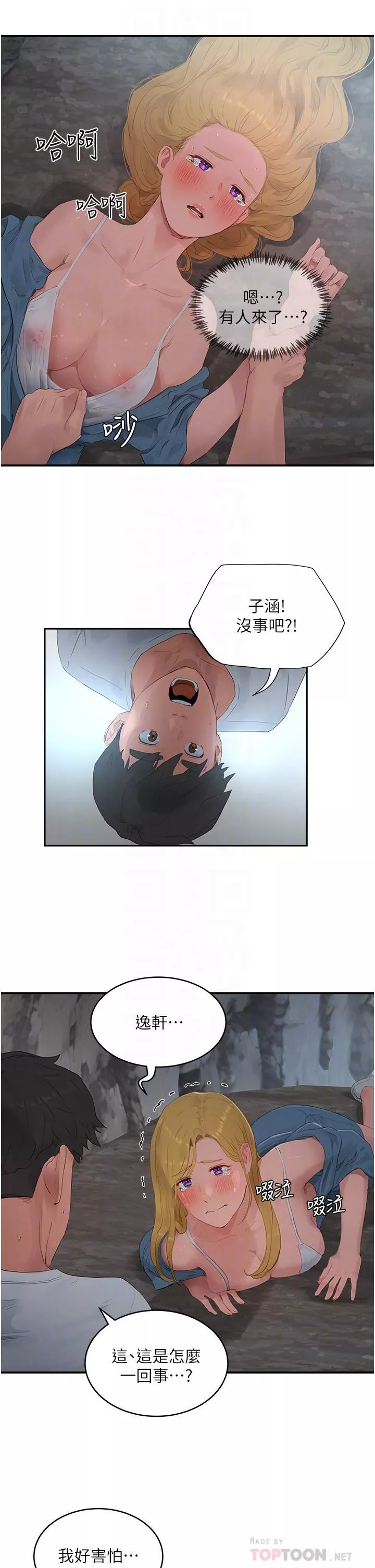 夏日深處第36話-被扒光的少女們