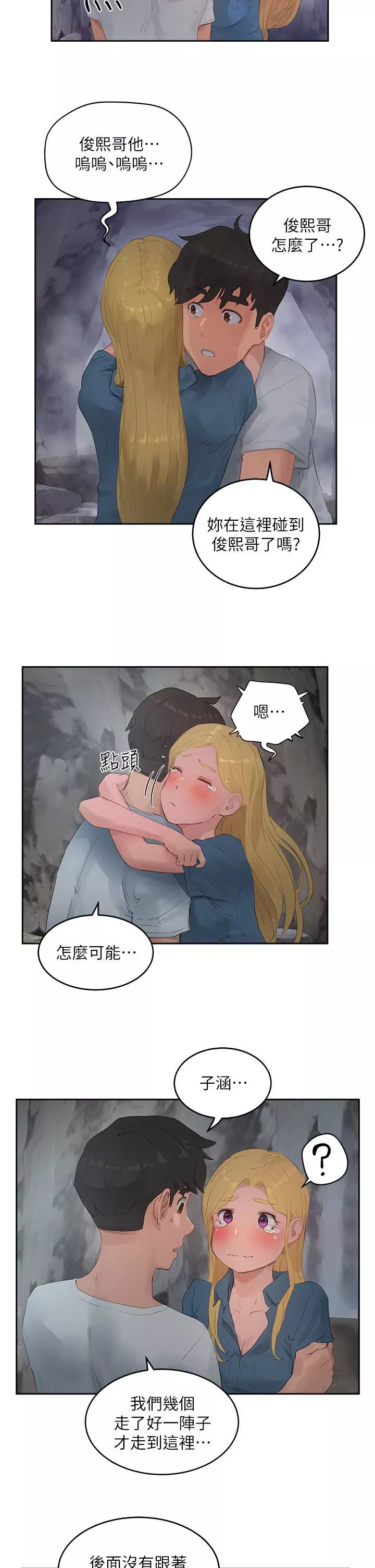 夏日深处-第36话-被扒光的少女们 - 图片 21