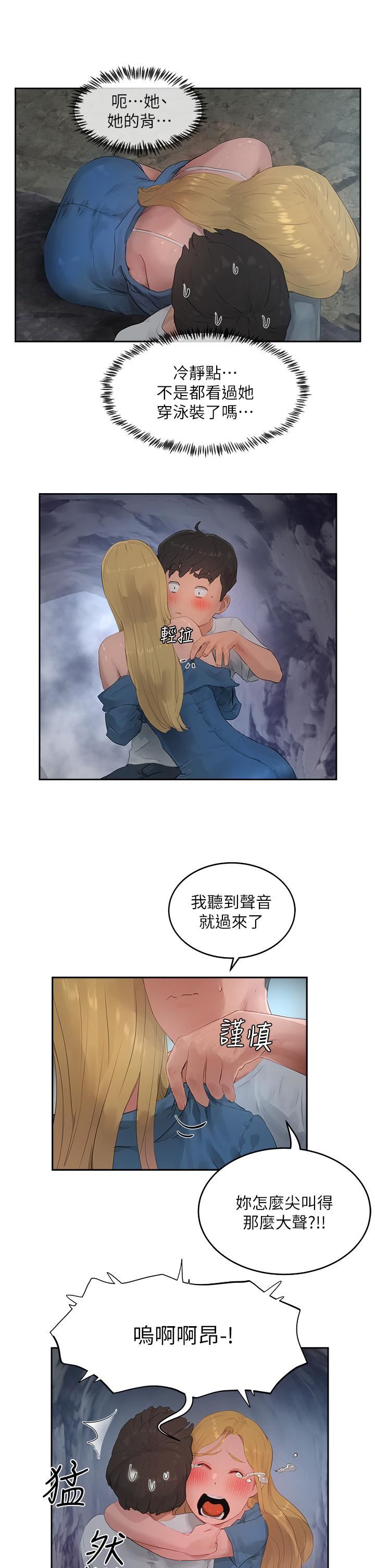 夏日深處第36話-被扒光的少女們