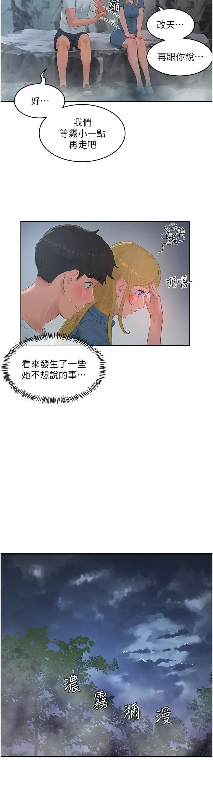 夏日深处-第36话-被扒光的少女们 - 图片 25