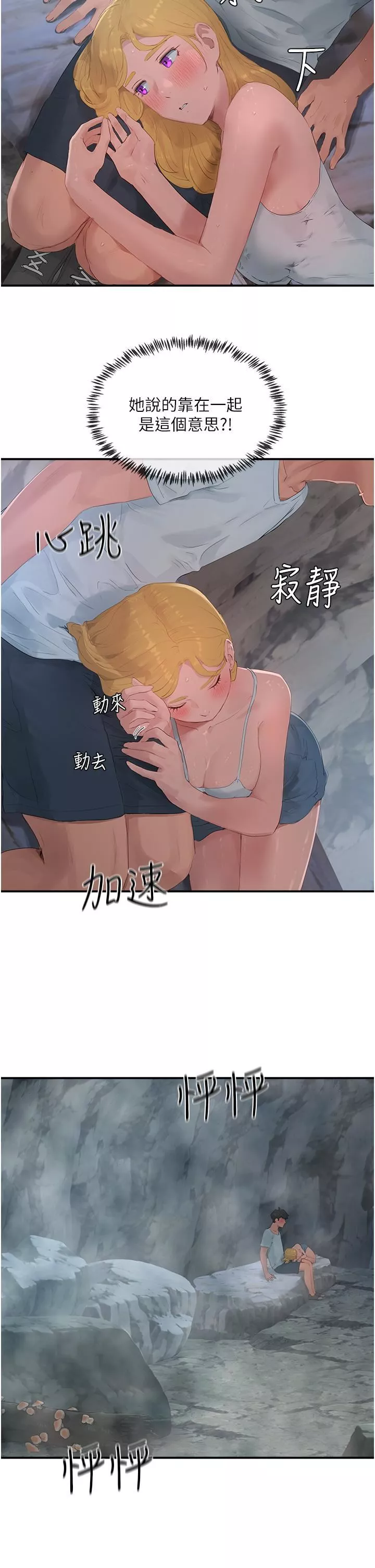 夏日深处-第36话-被扒光的少女们 - 图片 27