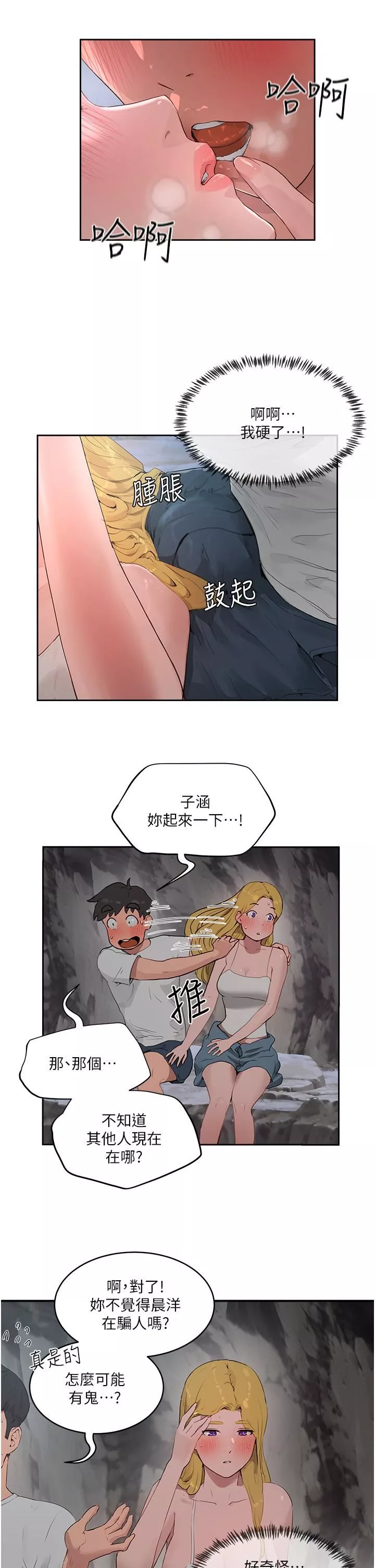 夏日深处-第37话-逸轩，你不用忍耐… - 图片 5