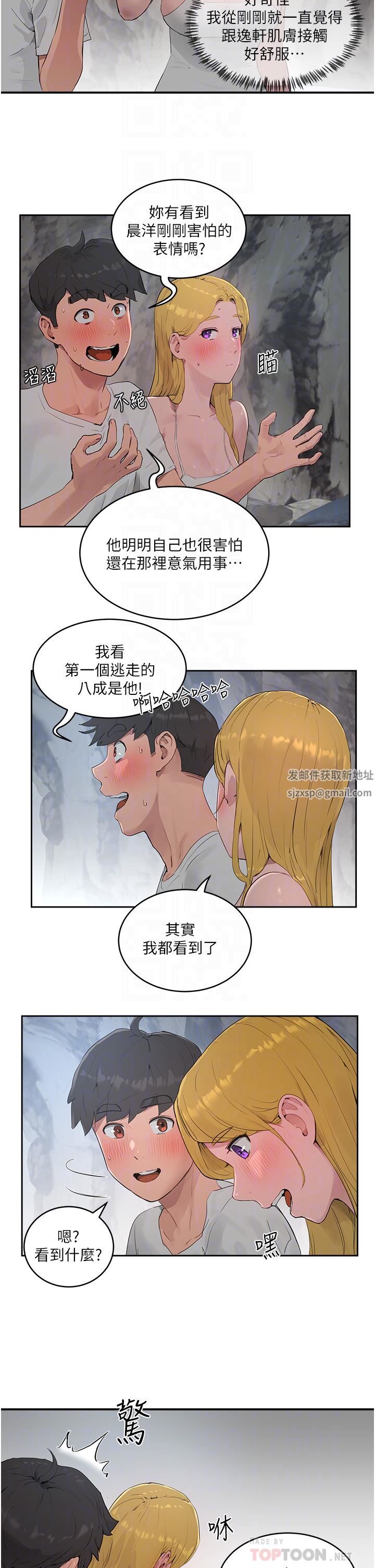 夏日深处第37话-逸轩，你不用忍耐…