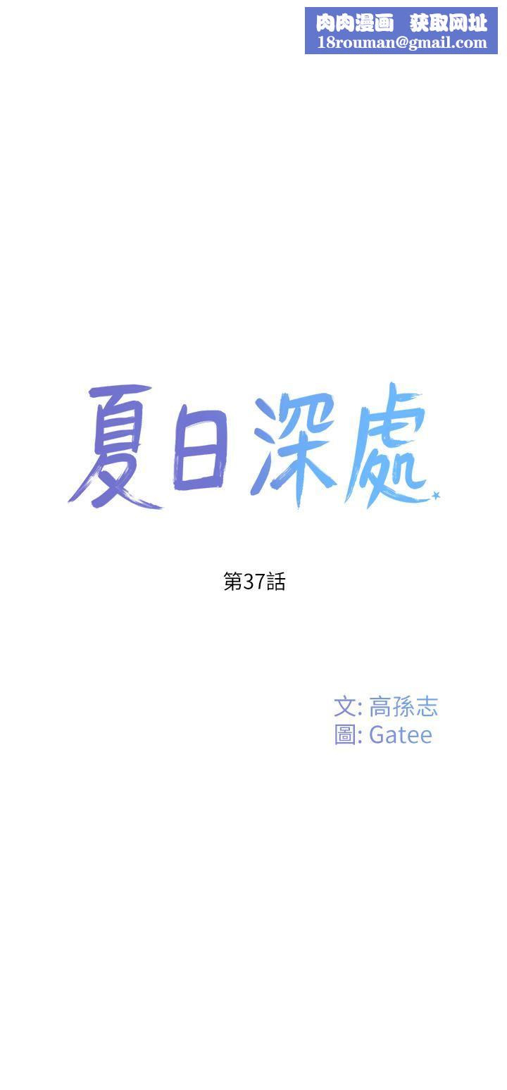 夏日深处第37话-逸轩,你不用忍耐…