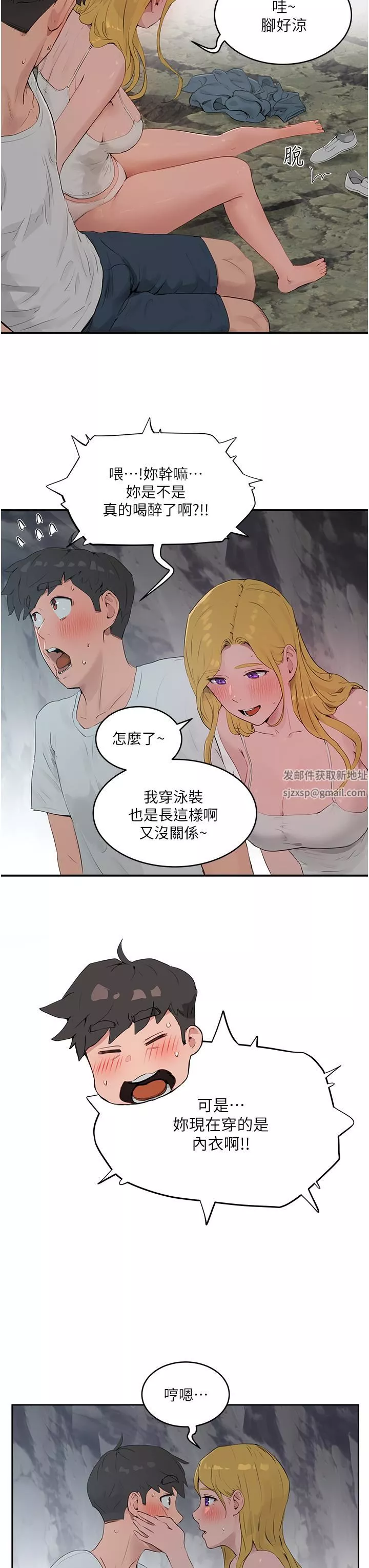 夏日深處第37話-逸軒，你不用忍耐…