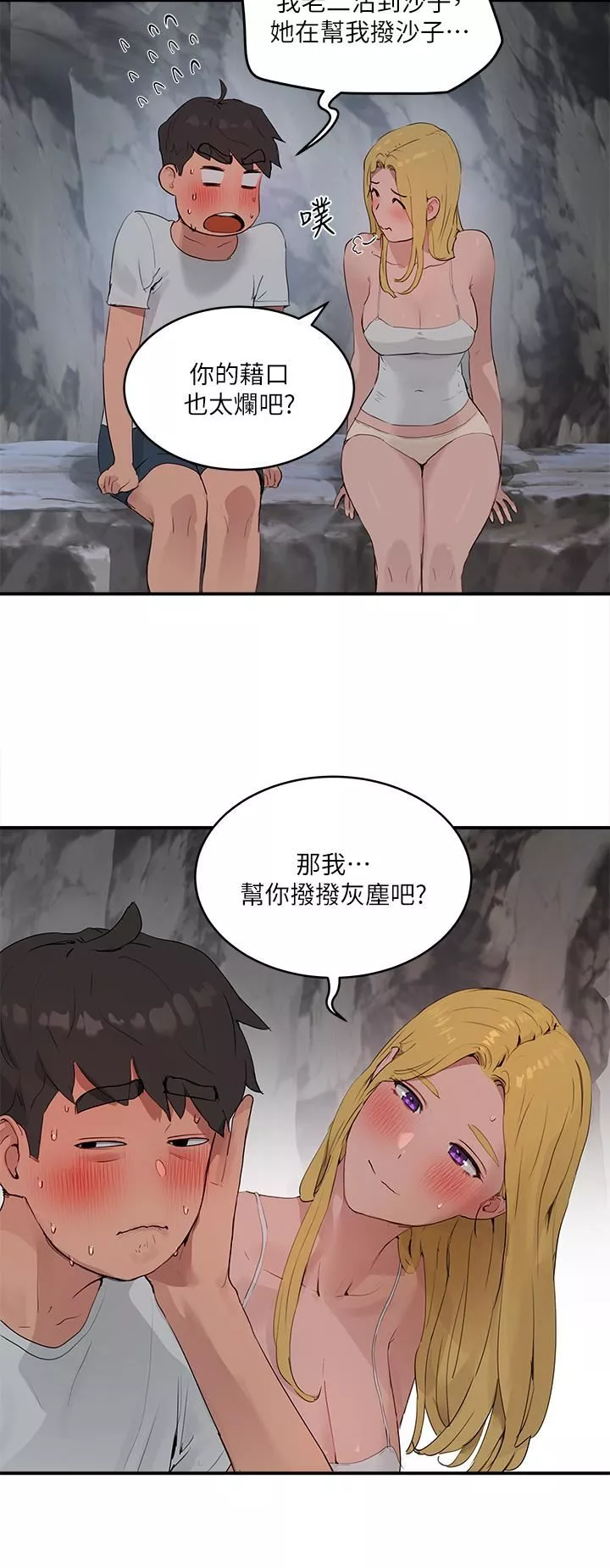 夏日深處第37話-逸軒，你不用忍耐…