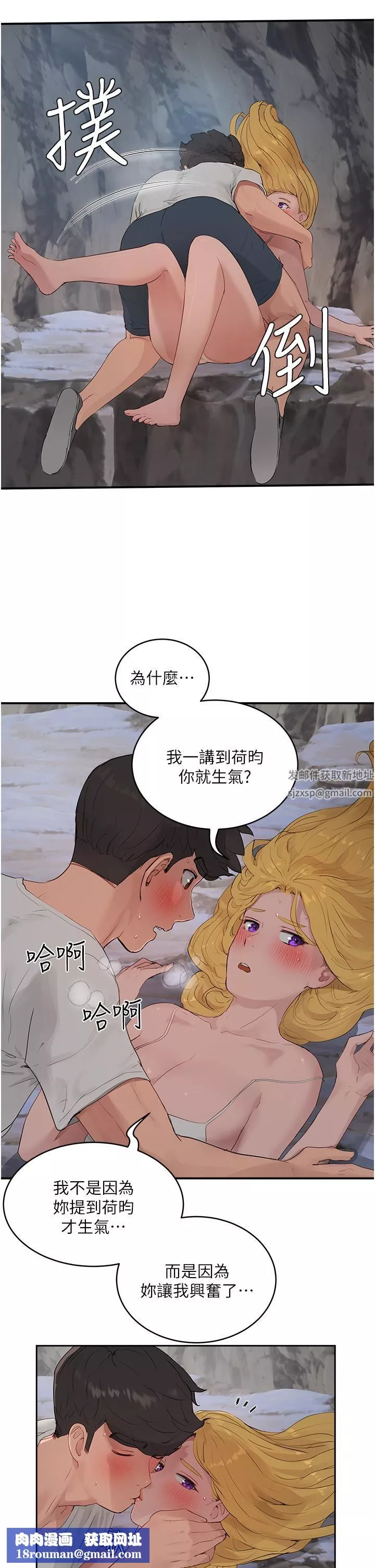 夏日深处-第37话-逸轩，你不用忍耐… - 图片 17