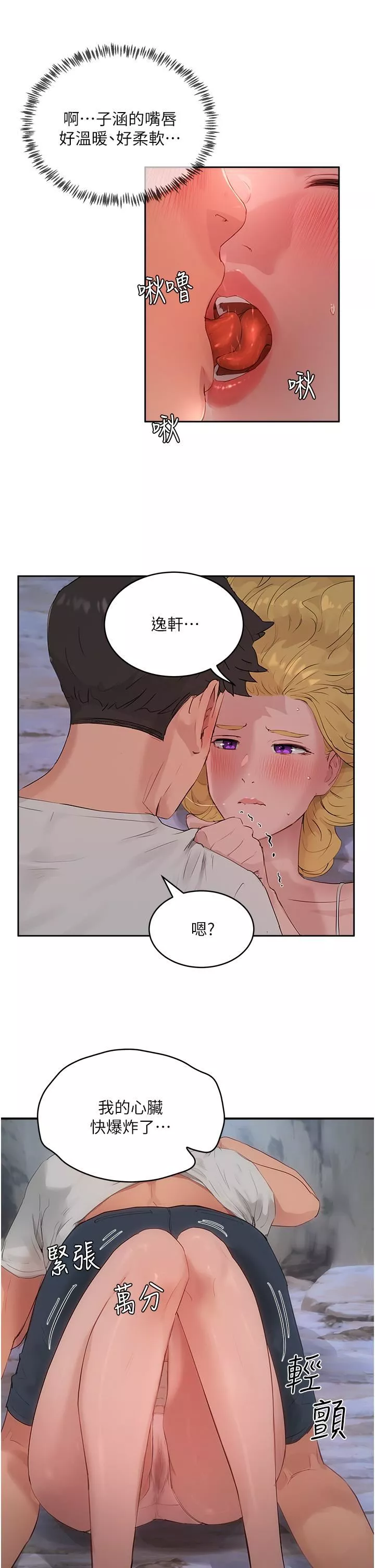 夏日深处-第37话-逸轩，你不用忍耐… - 图片 19