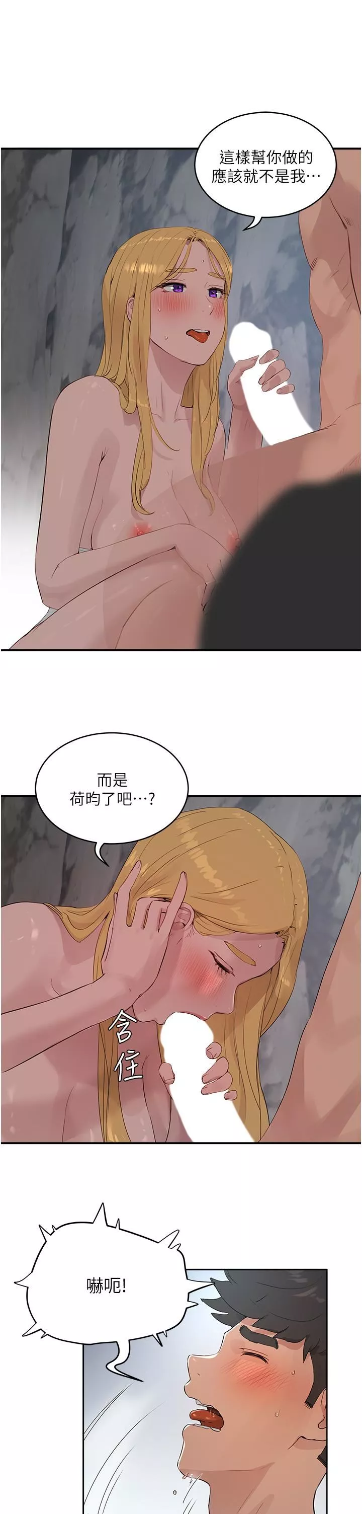 夏日深处-第37话-逸轩，你不用忍耐… - 图片 22