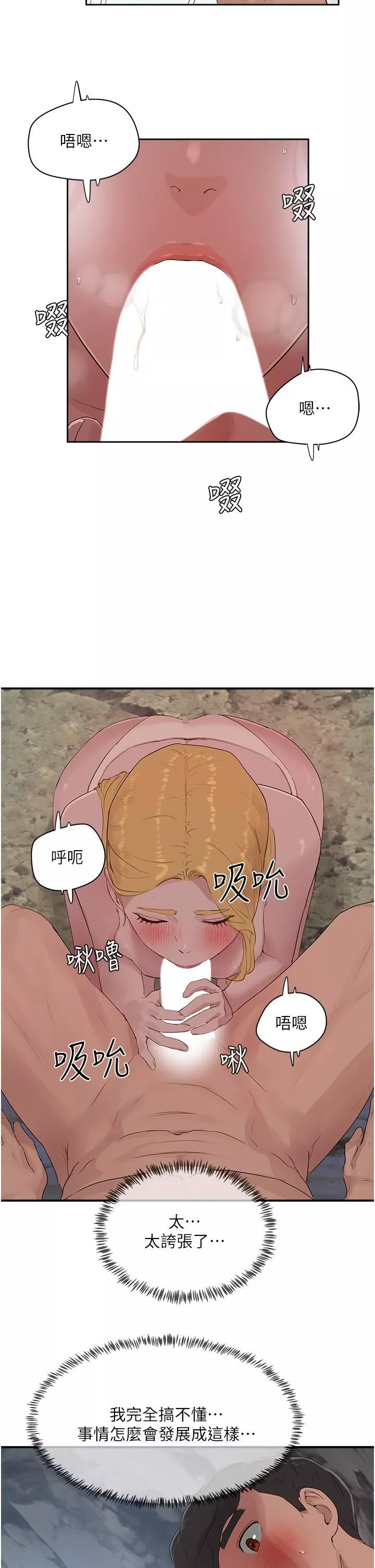 夏日深处-第37话-逸轩，你不用忍耐… - 图片 23