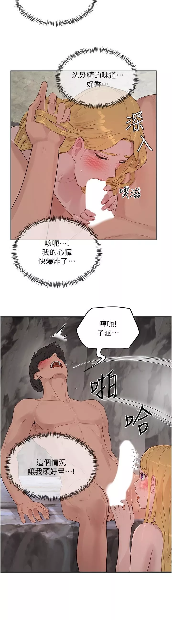 夏日深處第37話-逸軒，你不用忍耐…