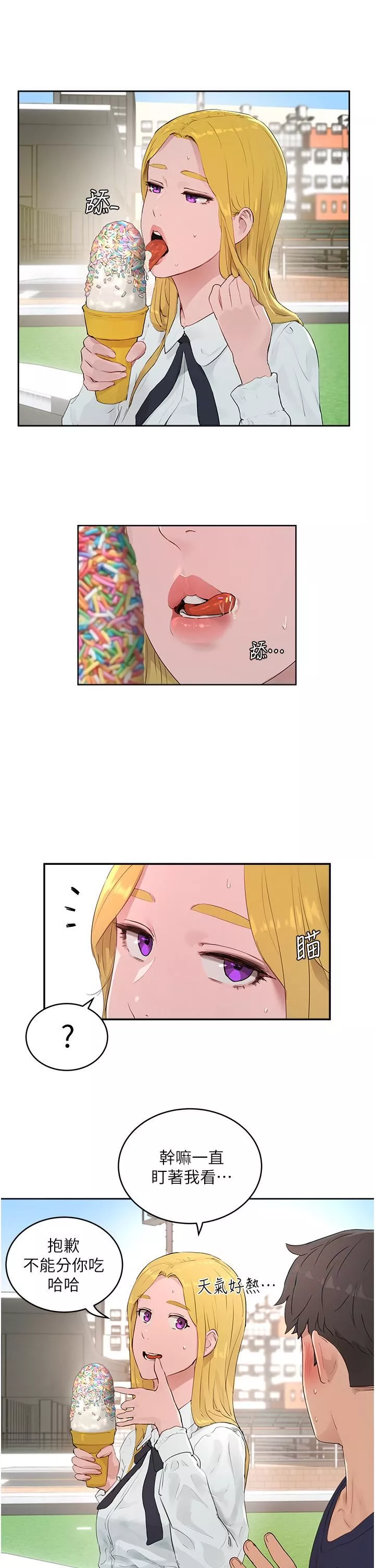夏日深处-第38话-想听你说我好吃♡ - 图片 2