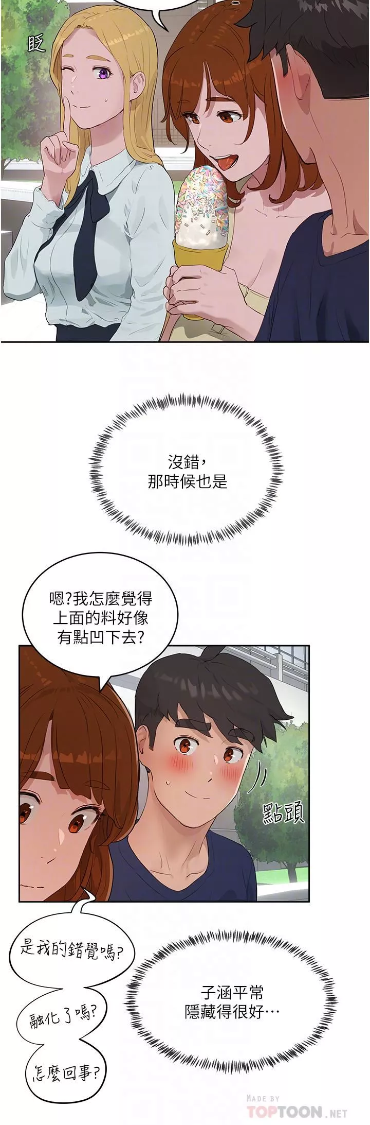 夏日深处-第38话-想听你说我好吃♡ - 图片 4