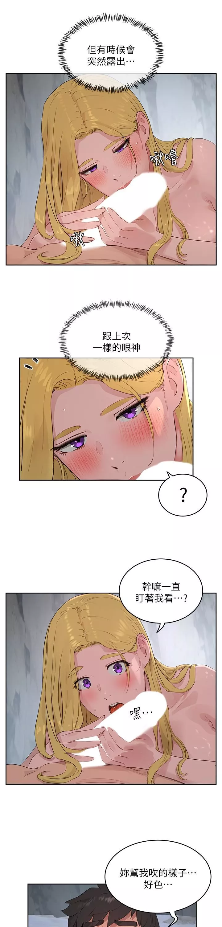 夏日深处-第38话-想听你说我好吃♡ - 图片 5
