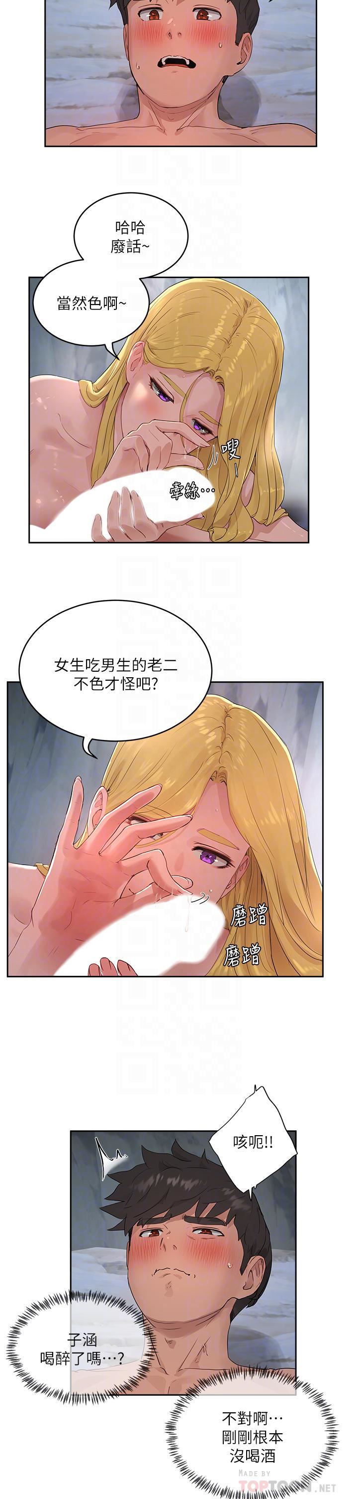 夏日深处第38话-想听你说我好吃♡