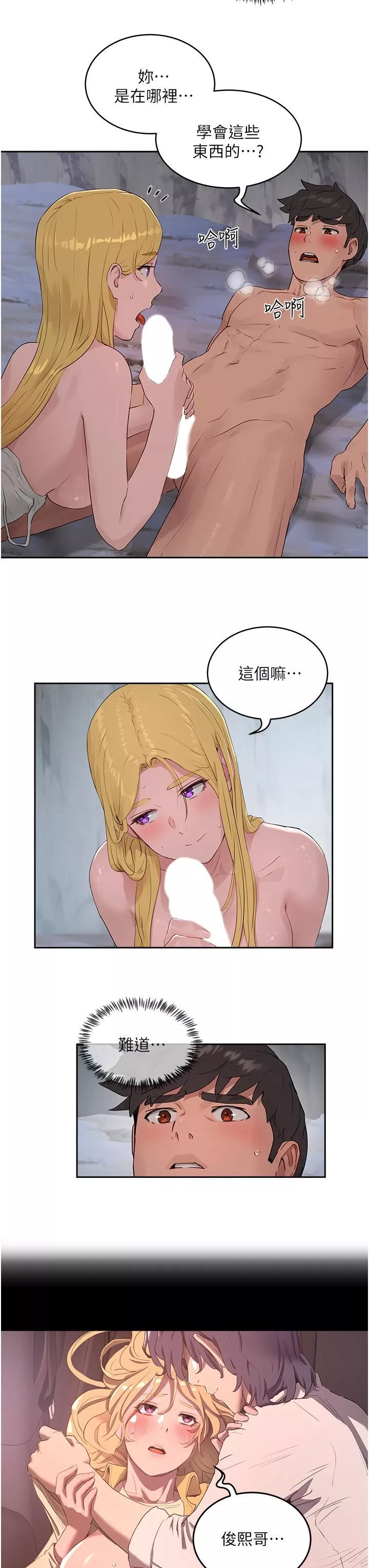 夏日深处-第38话-想听你说我好吃♡ - 图片 7