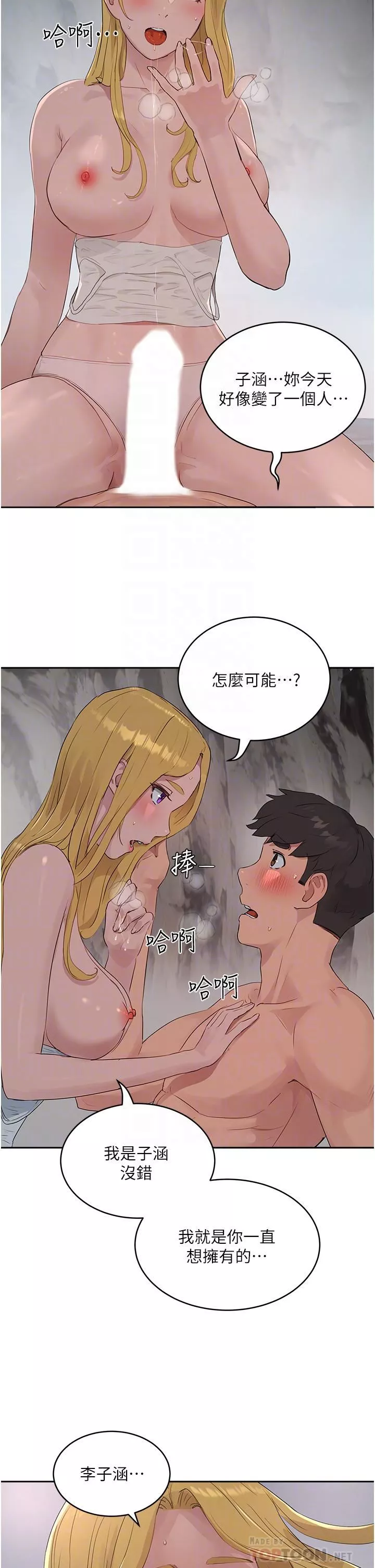 夏日深處第38話-想聽你說我好吃♡