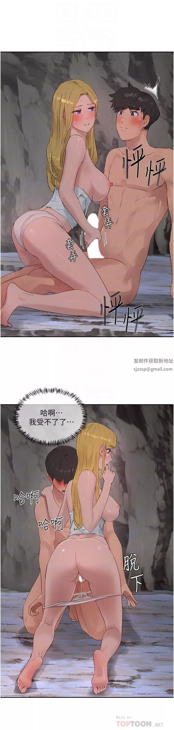 夏日深处-第38话-想听你说我好吃♡ - 图片 12