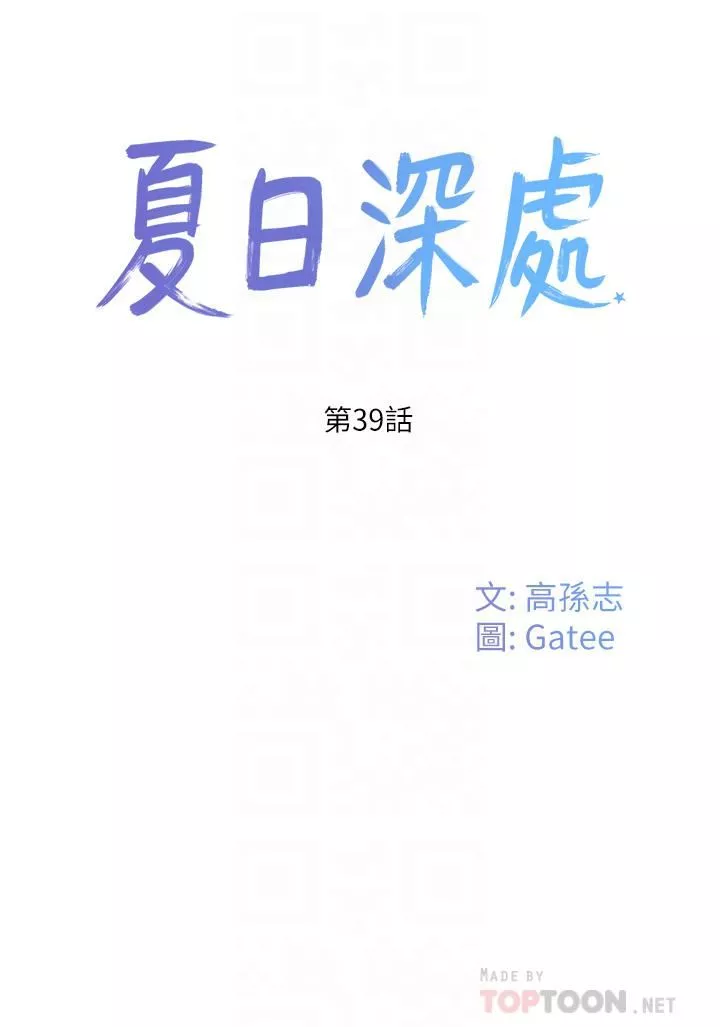 夏日深处-第39话-被从后面干爽不爽? - 图片 4