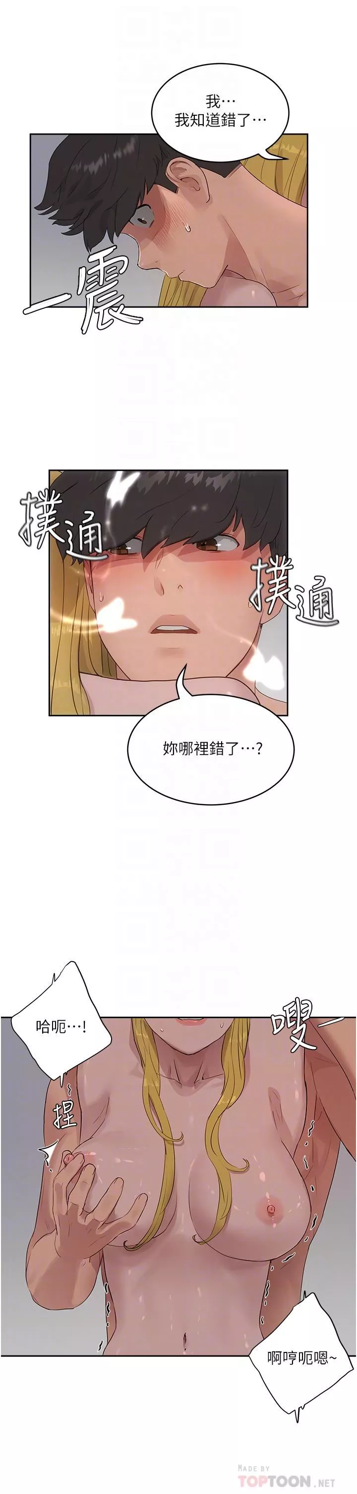 夏日深处-第39话-被从后面干爽不爽? - 图片 12
