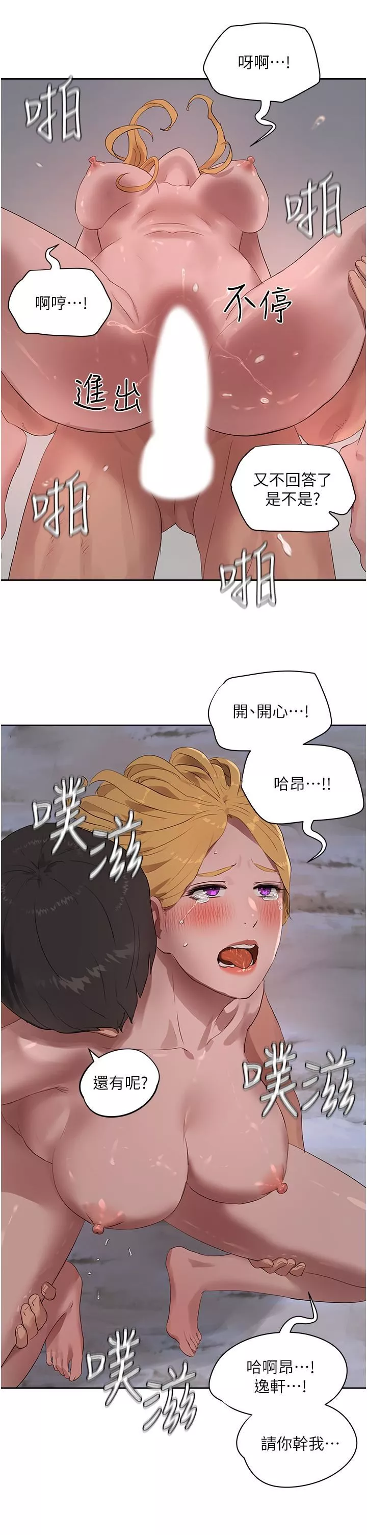 夏日深處第39話-被從後面幹爽不爽?