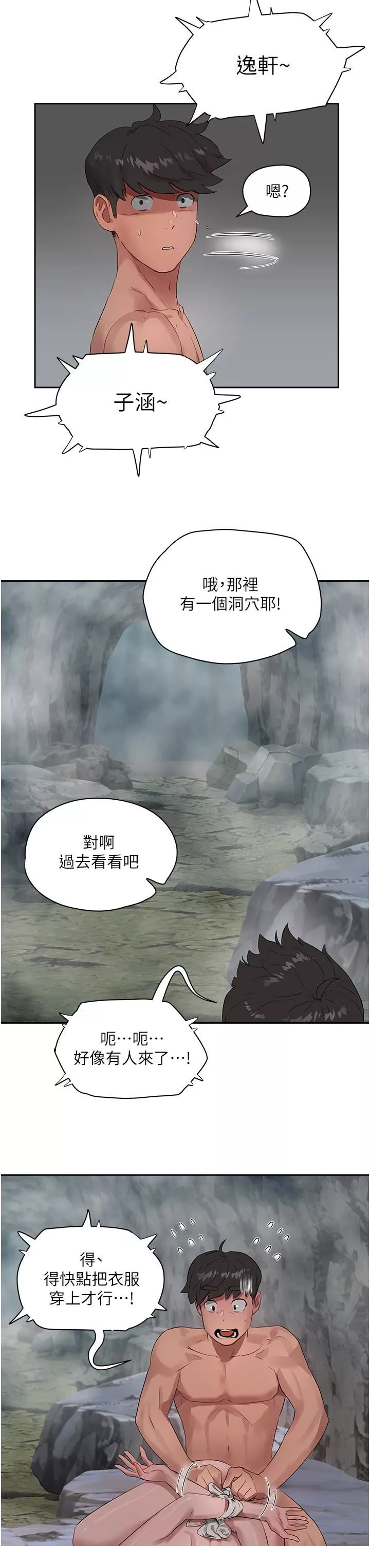 夏日深處第39話-被從後面幹爽不爽?
