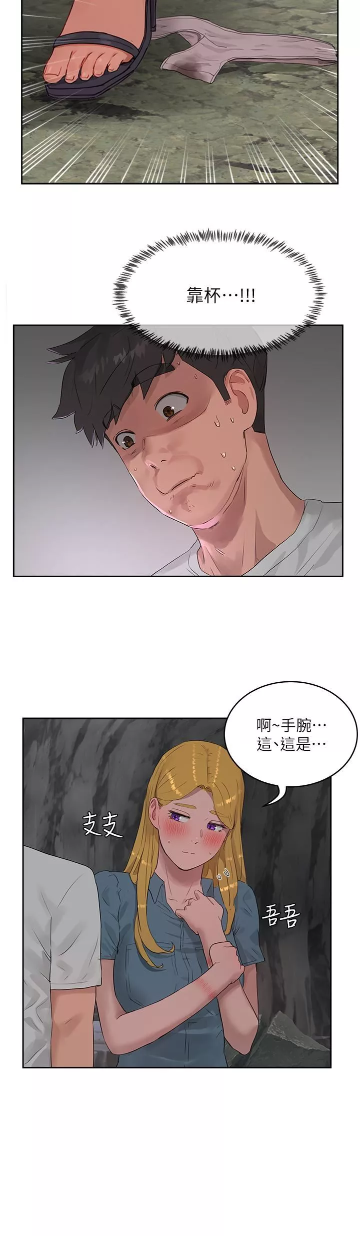 夏日深处-第40话-子涵的内裤怎么在你那? - 图片 3