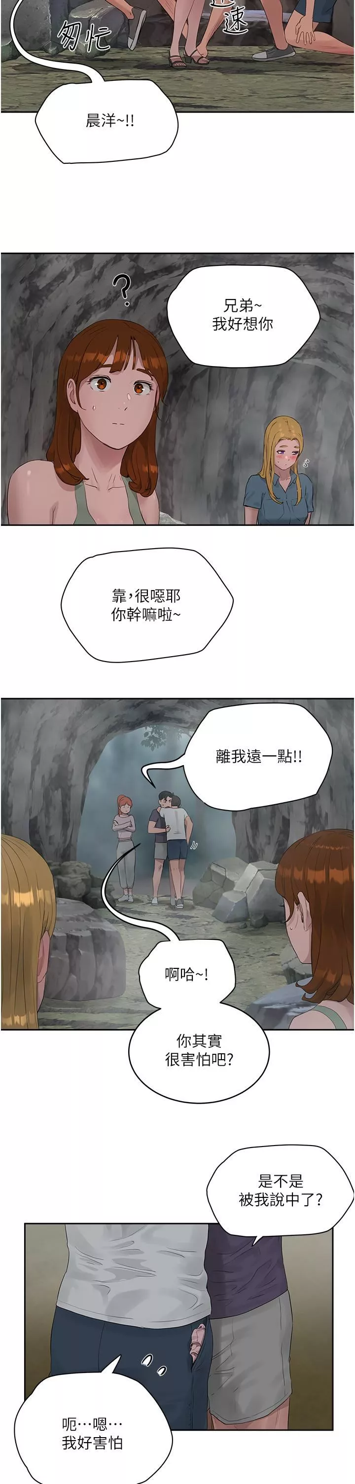 夏日深處第40話-子涵的內褲怎麼在你那?