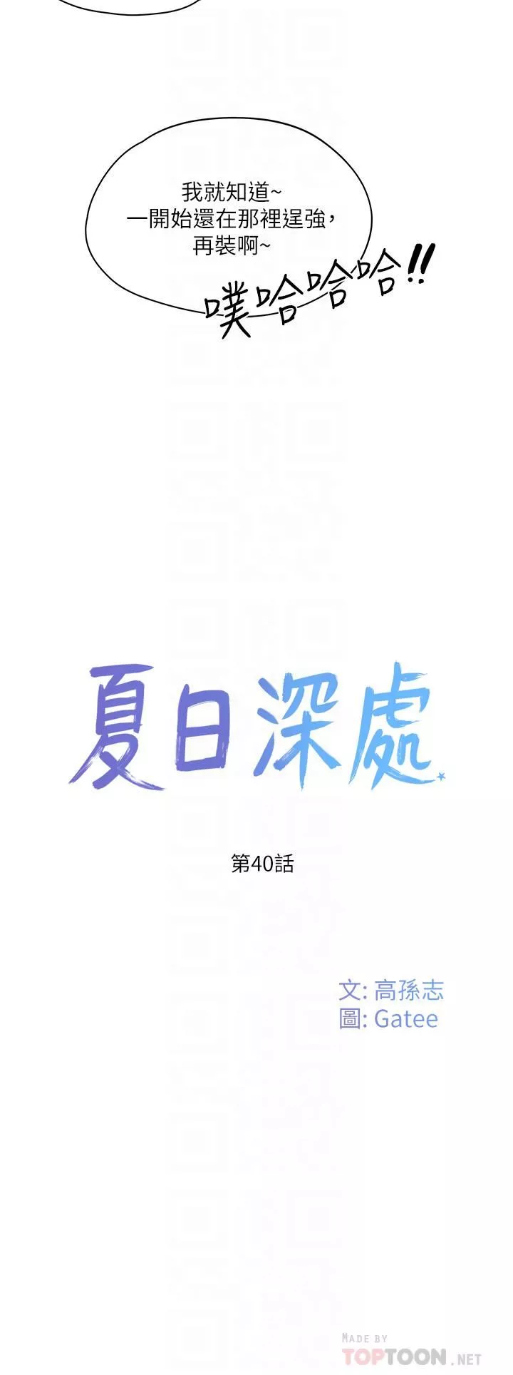 夏日深處第40話-子涵的內褲怎麼在你那?