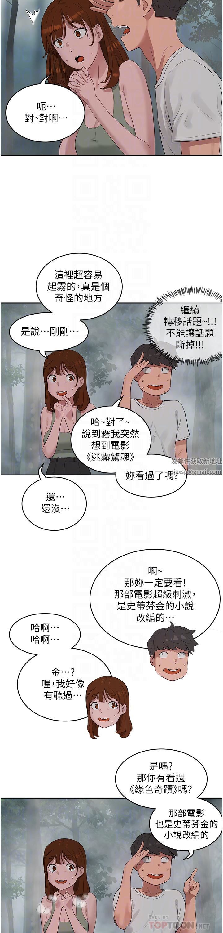 夏日深处第40话-子涵的内裤怎么在你那?