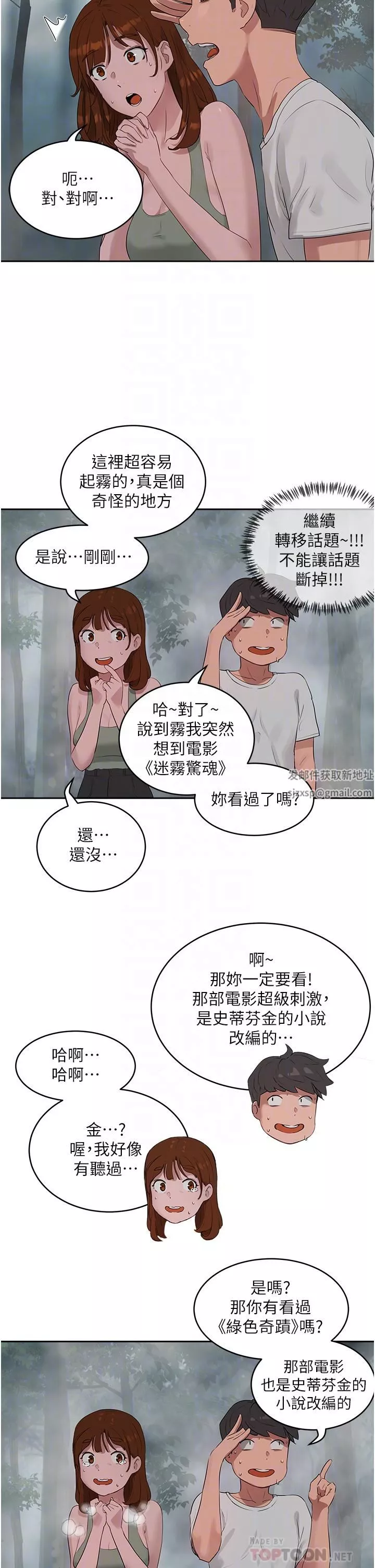 夏日深处-第40话-子涵的内裤怎么在你那? - 图片 10