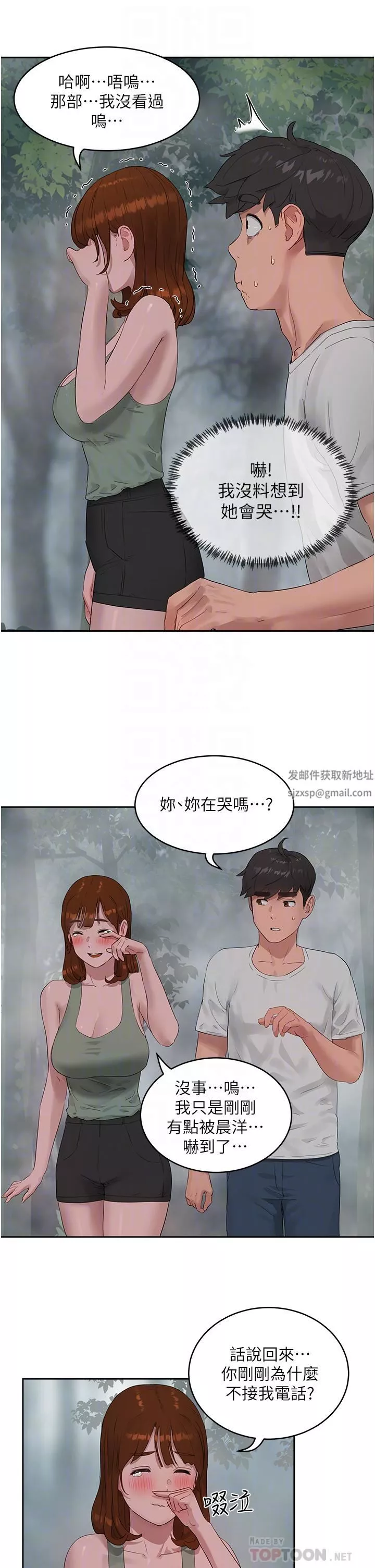 夏日深处-第40话-子涵的内裤怎么在你那? - 图片 12