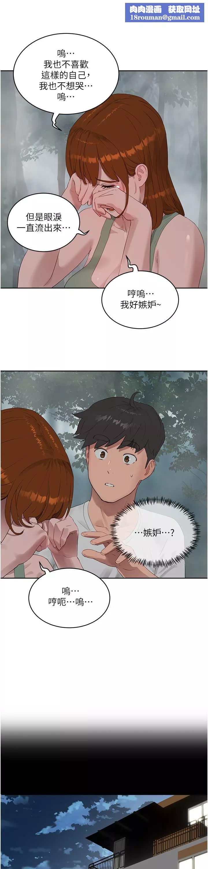 夏日深处-第40话-子涵的内裤怎么在你那? - 图片 15