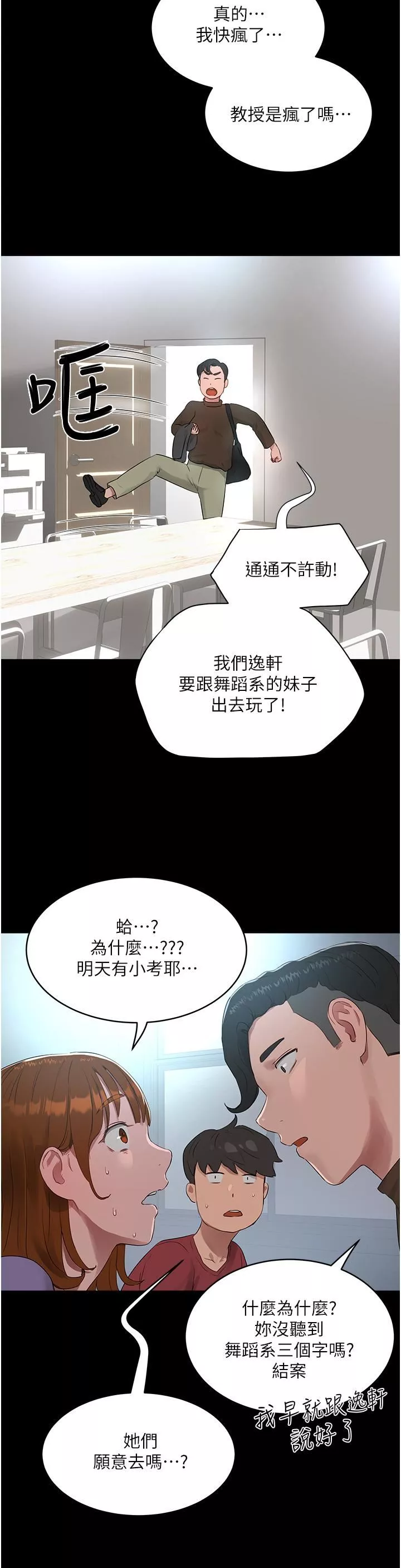 夏日深处-第40话-子涵的内裤怎么在你那? - 图片 17