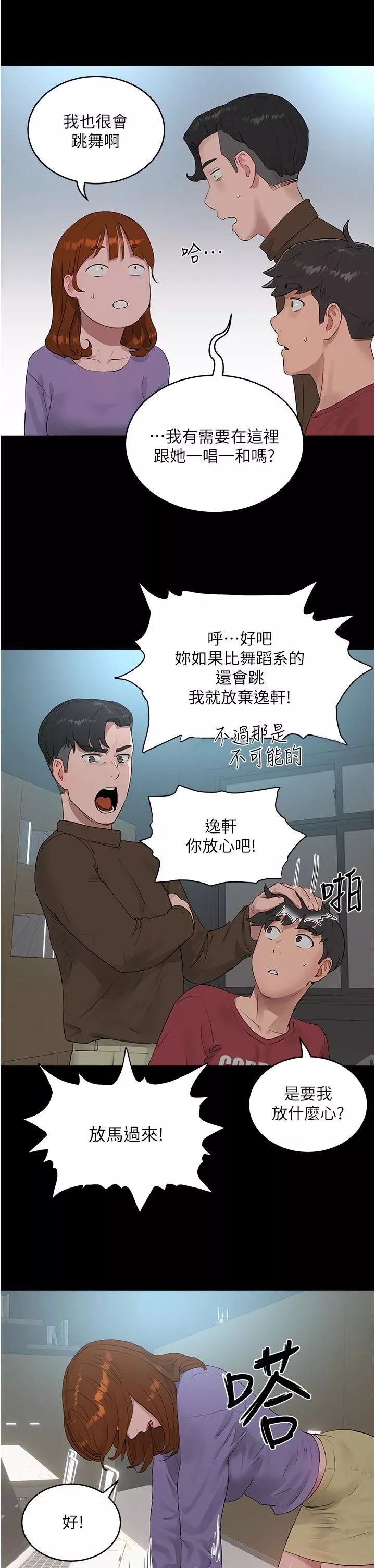 夏日深处-第40话-子涵的内裤怎么在你那? - 图片 21